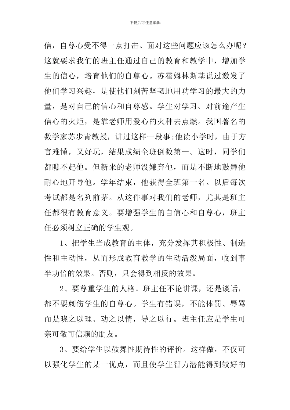 高二班主任2024新学期个人工作计划_第2页