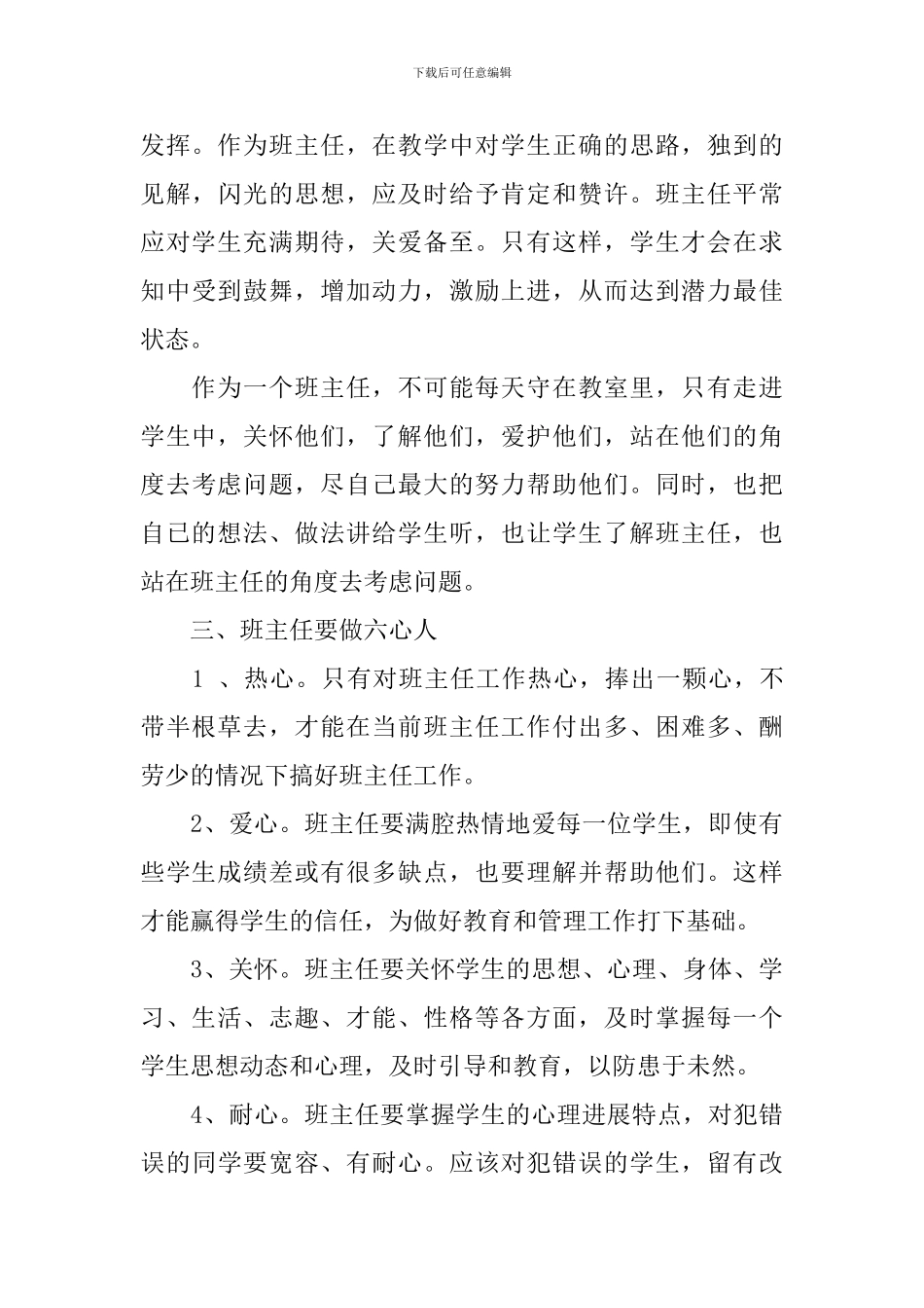 高二班主任2024新学期个人工作计划_第3页