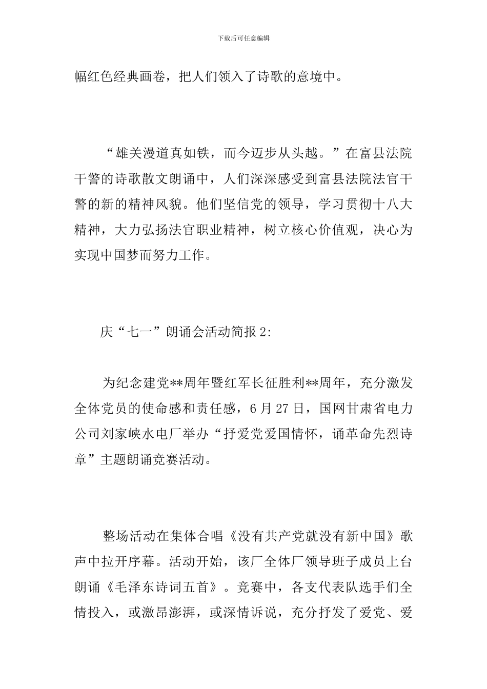 庆“七一”朗诵会活动简报_第2页