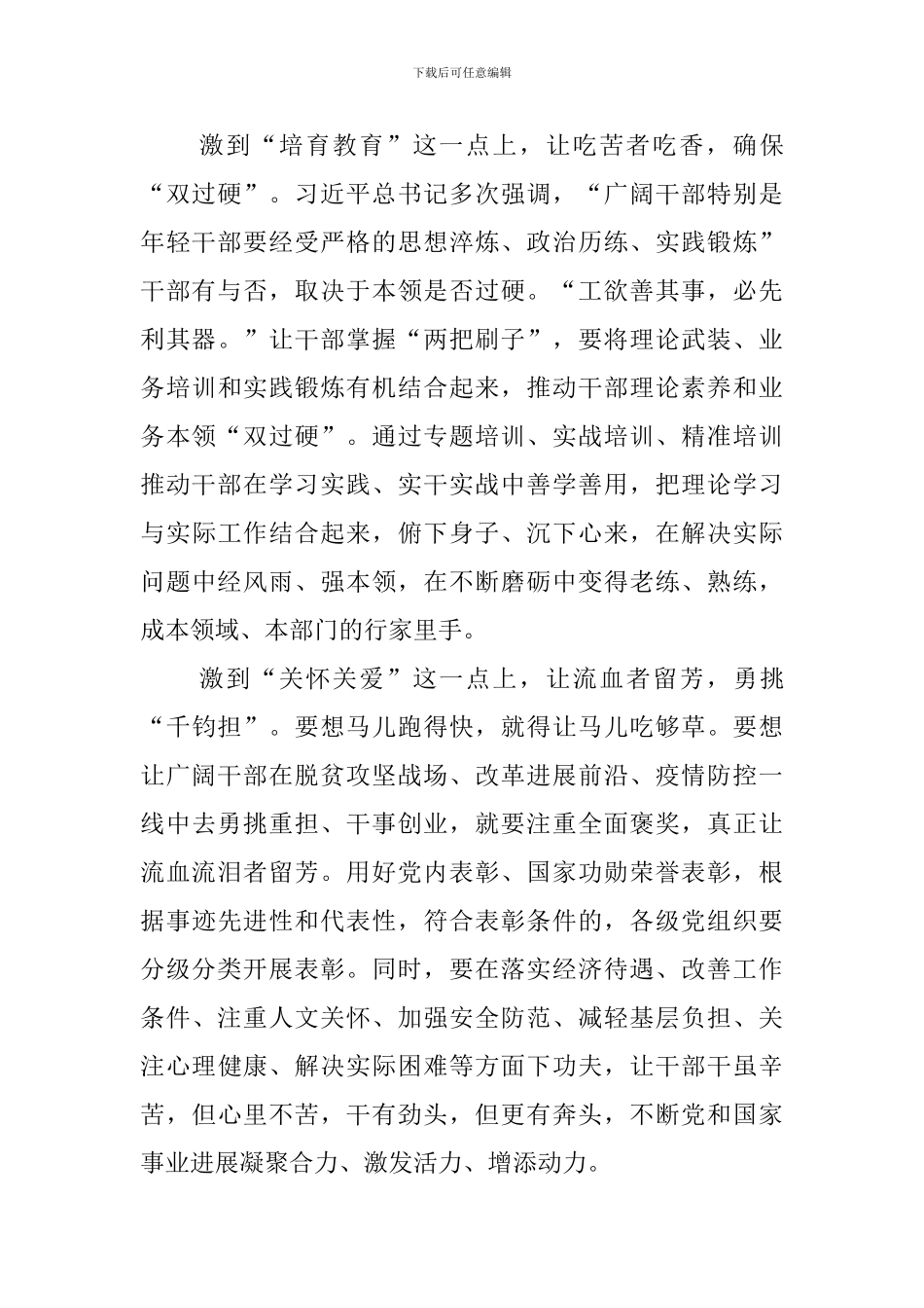 总书记在第三次中央新疆工作座谈会讲话心得体会_第2页