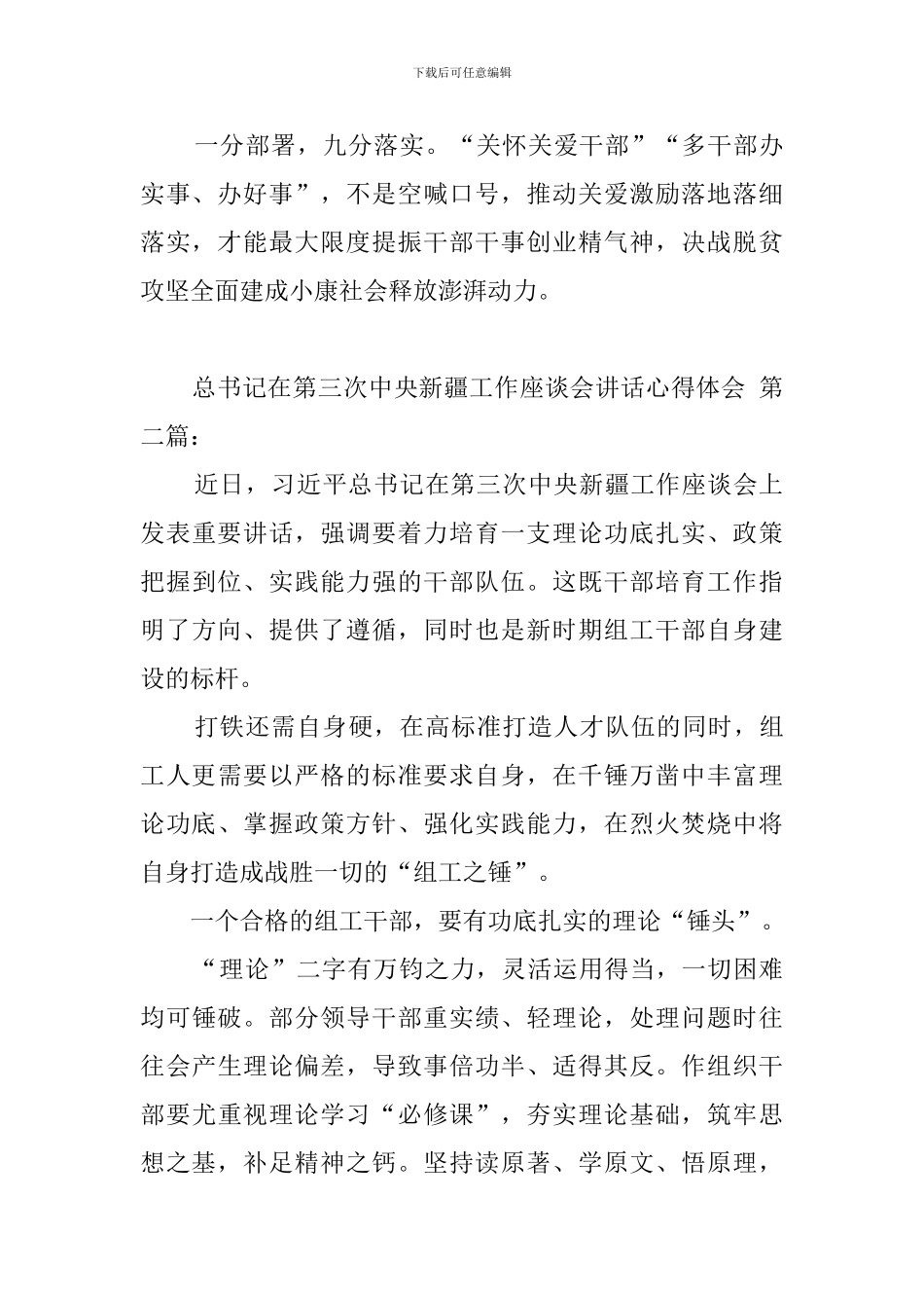 总书记在第三次中央新疆工作座谈会讲话心得体会_第3页