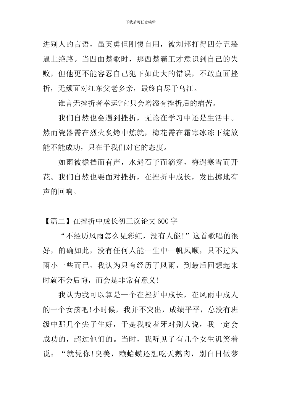 在挫折中成长初三议论文600字_第2页