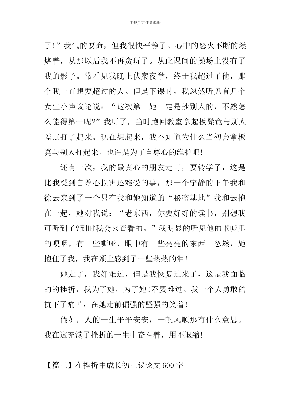 在挫折中成长初三议论文600字_第3页