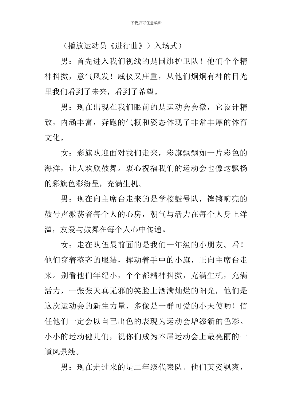 运动会开幕式主持词范文参考_第2页