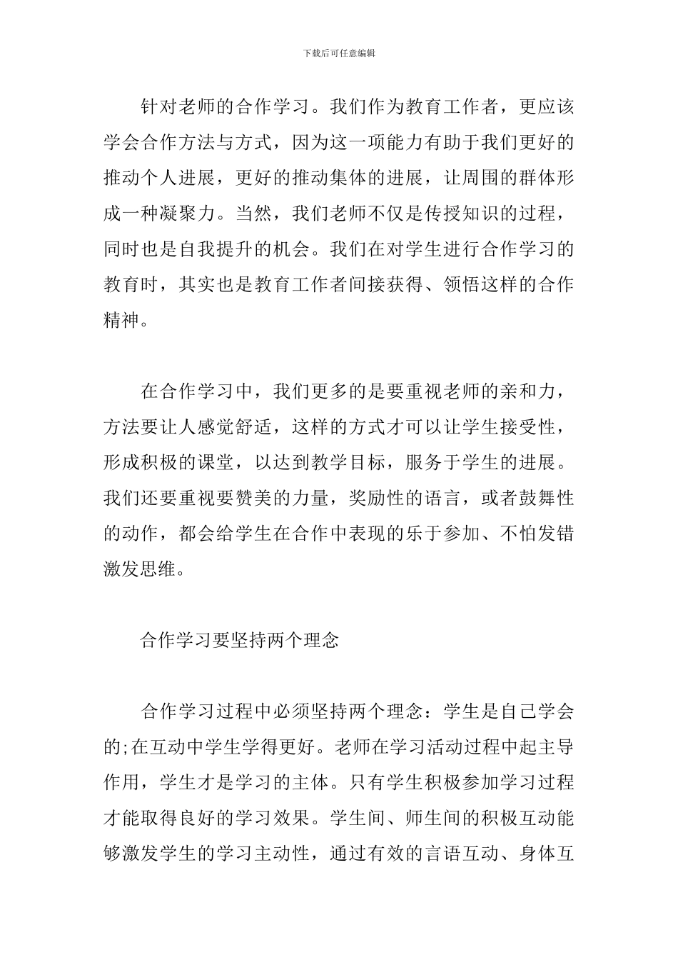 合作学习视频观后感_第2页