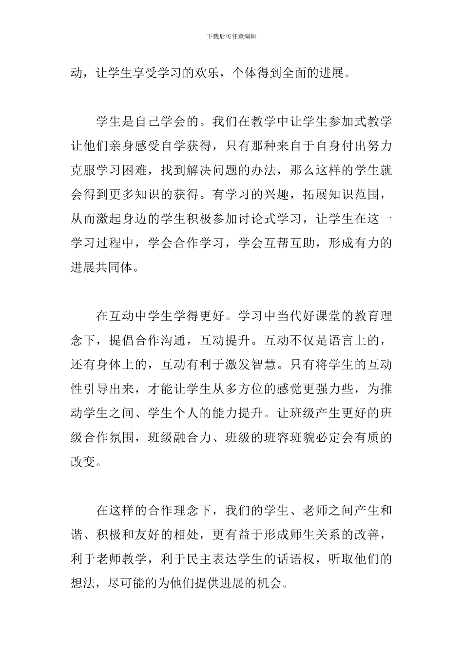 合作学习视频观后感_第3页