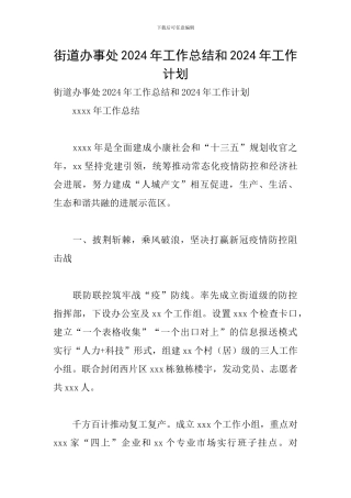 街道办事处2024年工作总结和2024年工作计划