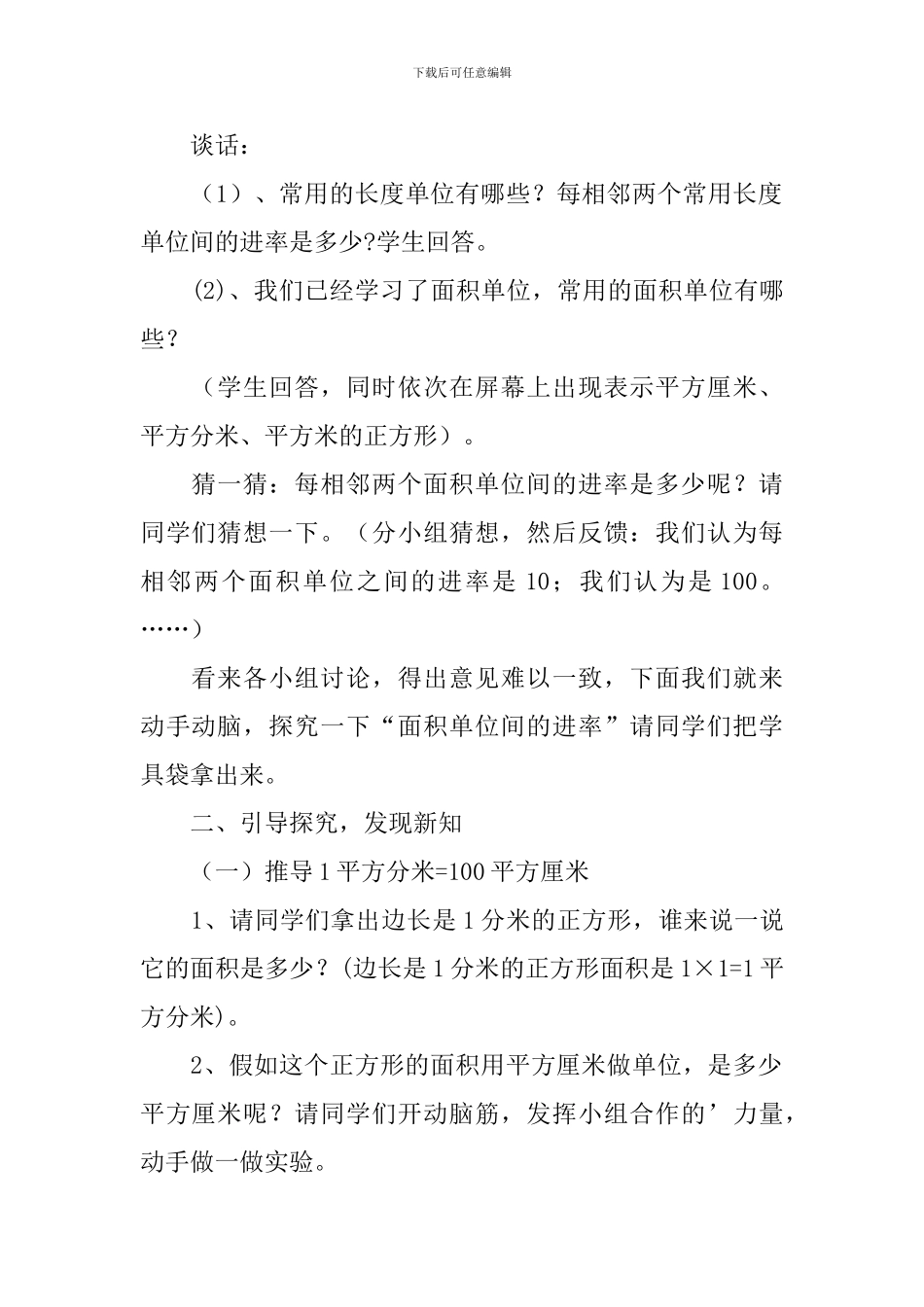 三年级数学面积单位间的进率教学设计范文_第2页