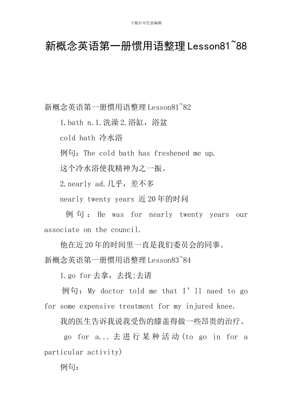 新概念英语第一册惯用语整理Lesson81-88_第1页