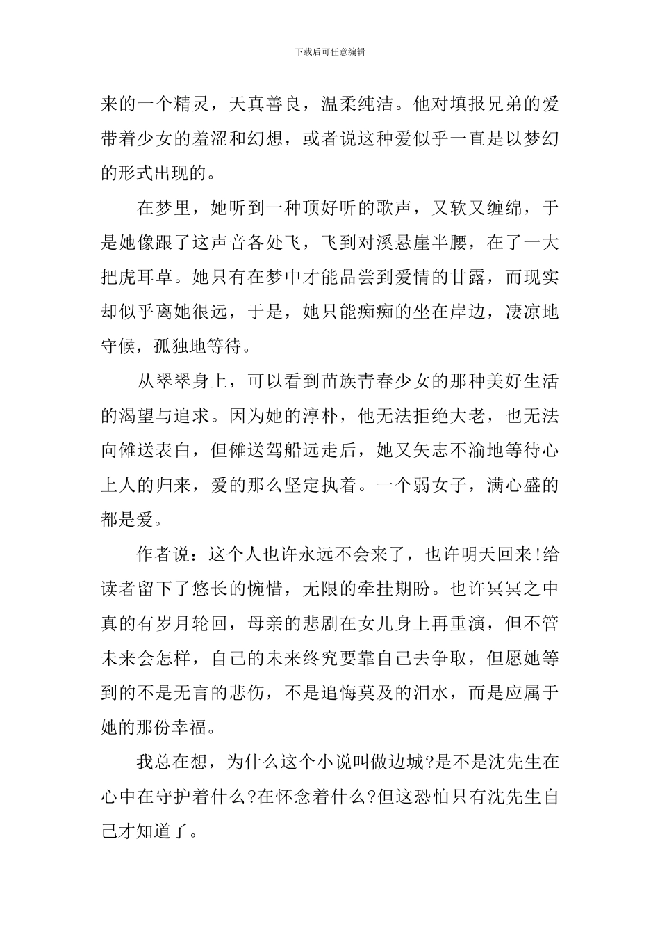 边城读书心得精选-五篇_第2页