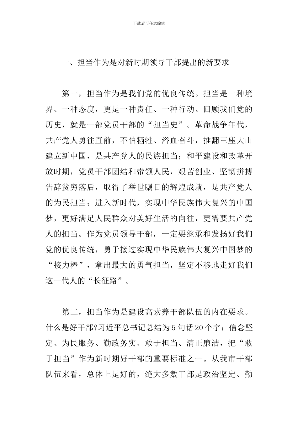 全市科级干部能力提升专题培训班开班讲话_第2页