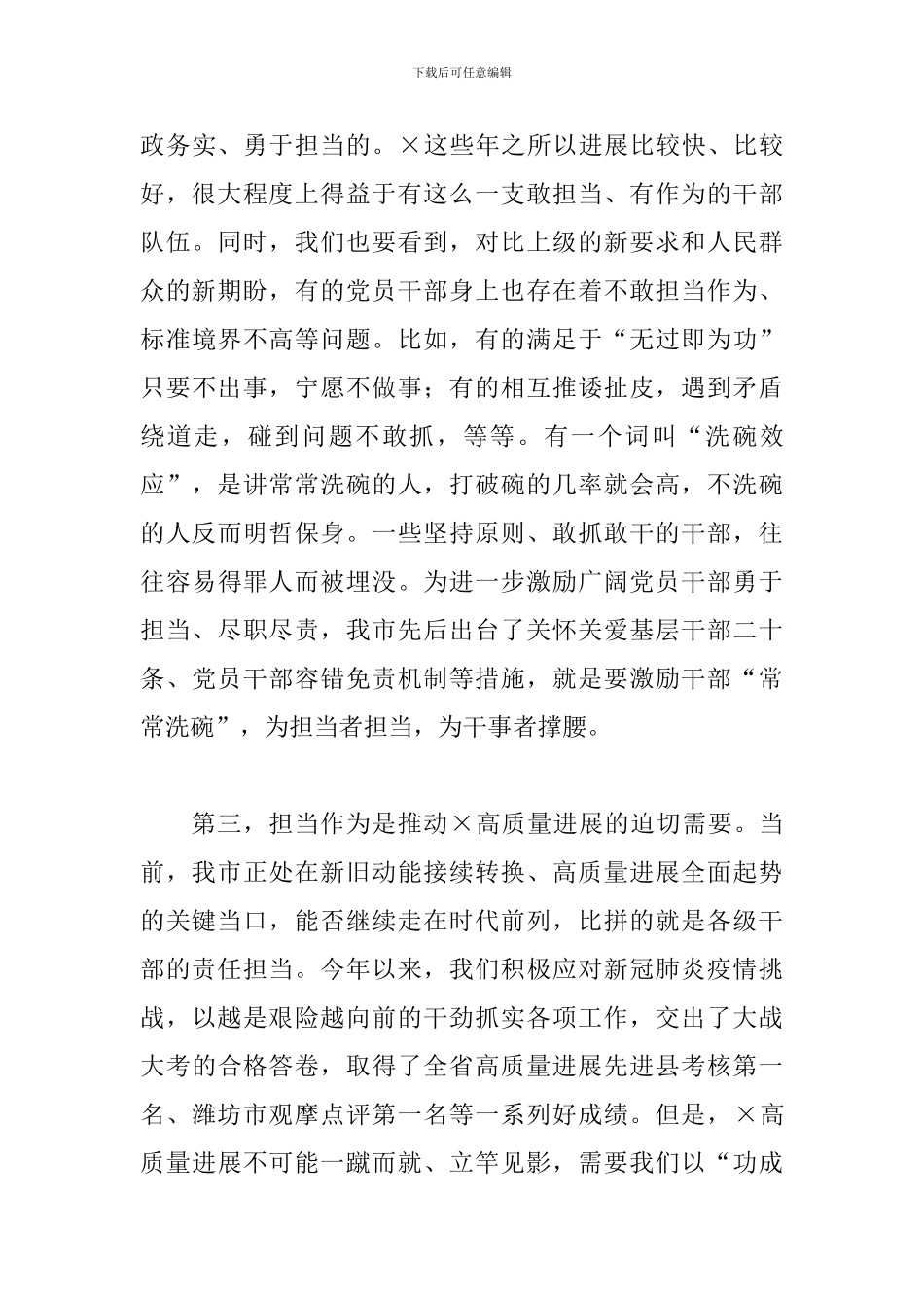 全市科级干部能力提升专题培训班开班讲话_第3页