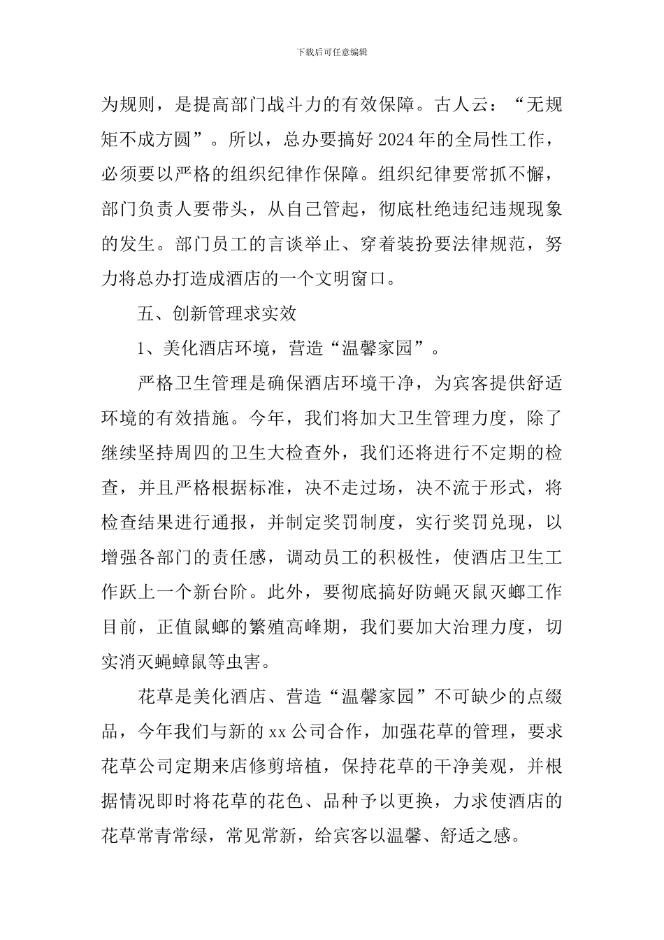 酒店2024年第一季度工作计划_第2页