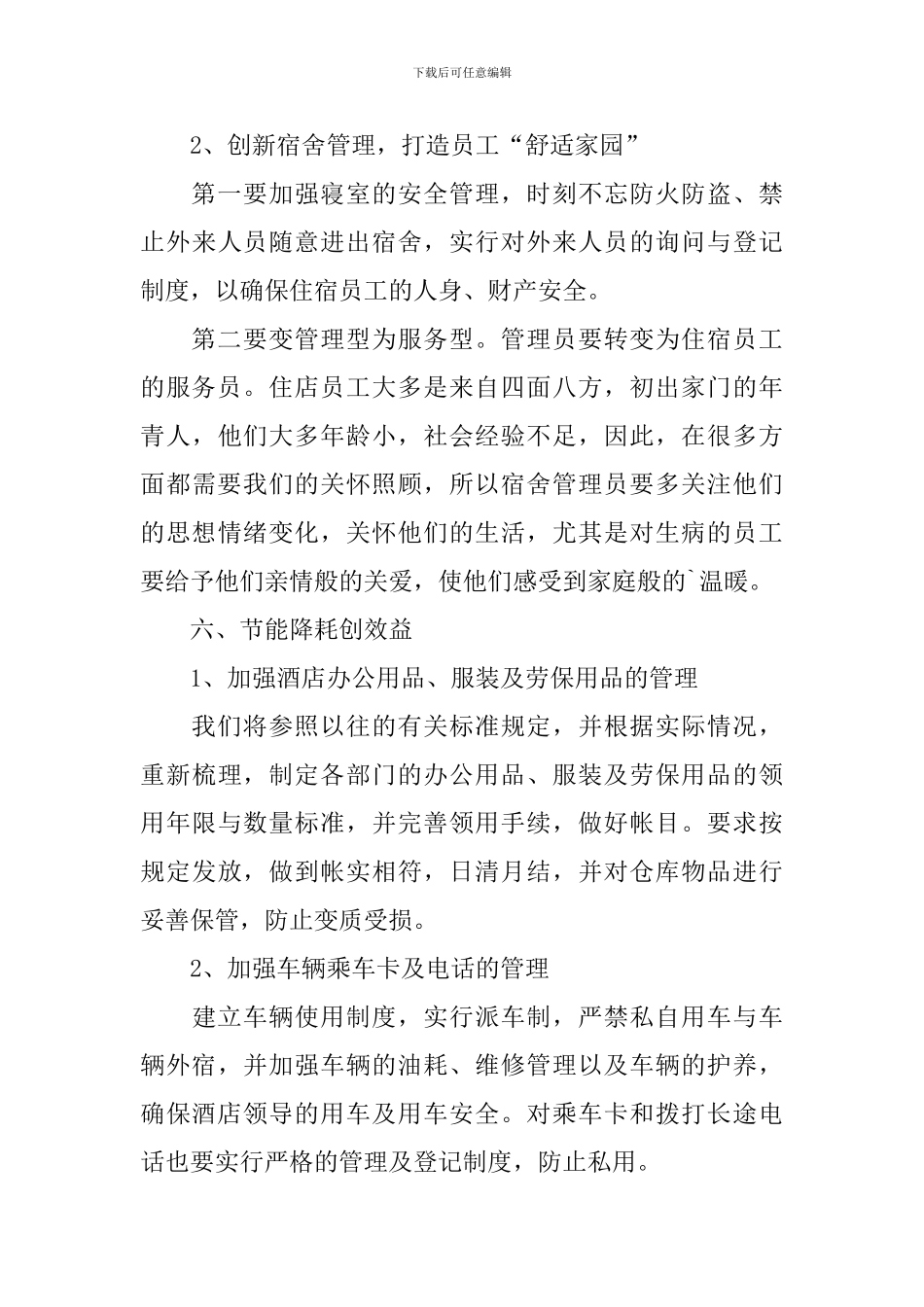 酒店2024年第一季度工作计划_第3页