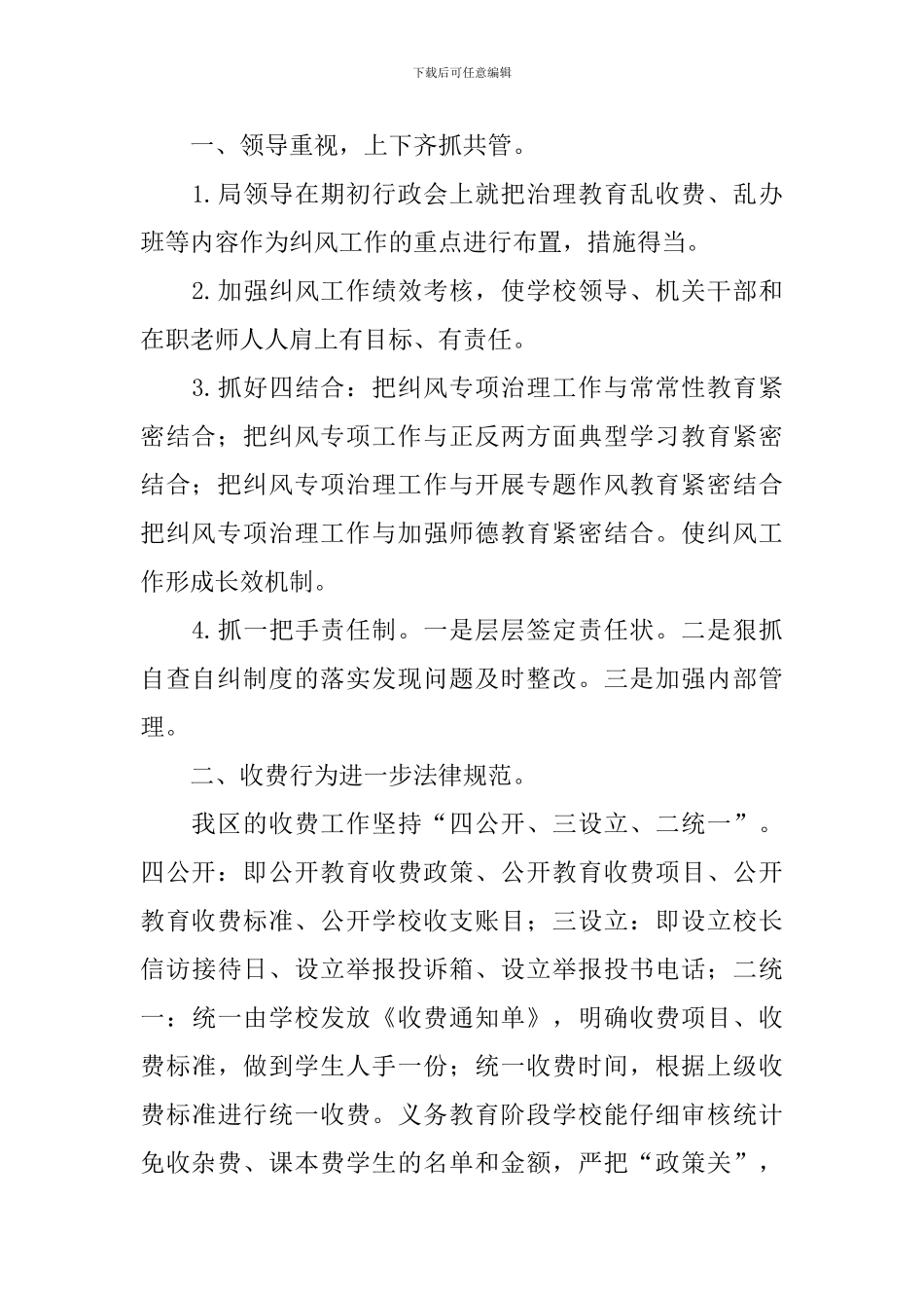 春季学期开学教育收费检查工作总结_第2页