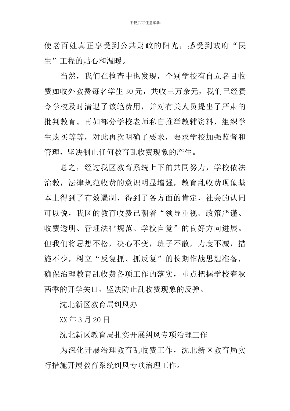 春季学期开学教育收费检查工作总结_第3页