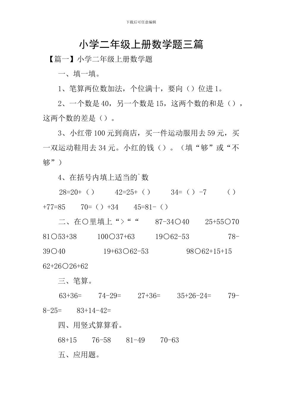 小学二年级上册数学题三篇_第1页