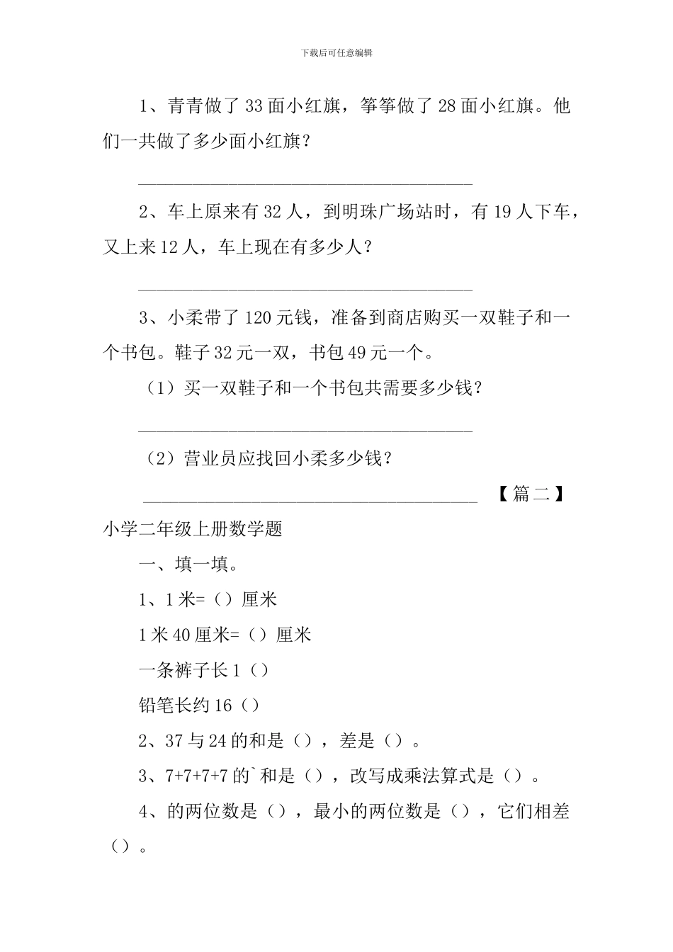 小学二年级上册数学题三篇_第2页