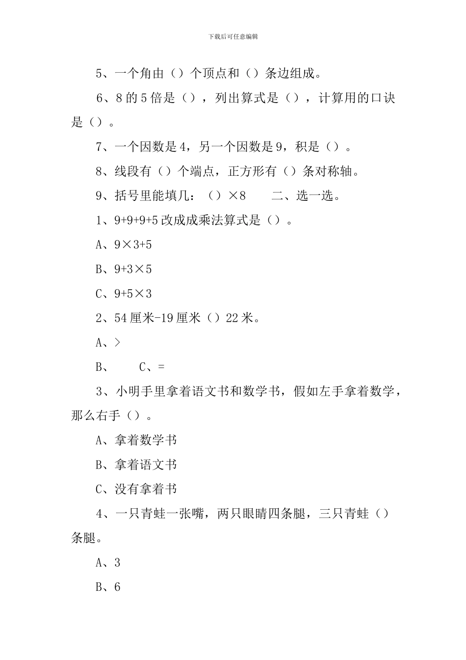 小学二年级上册数学题三篇_第3页