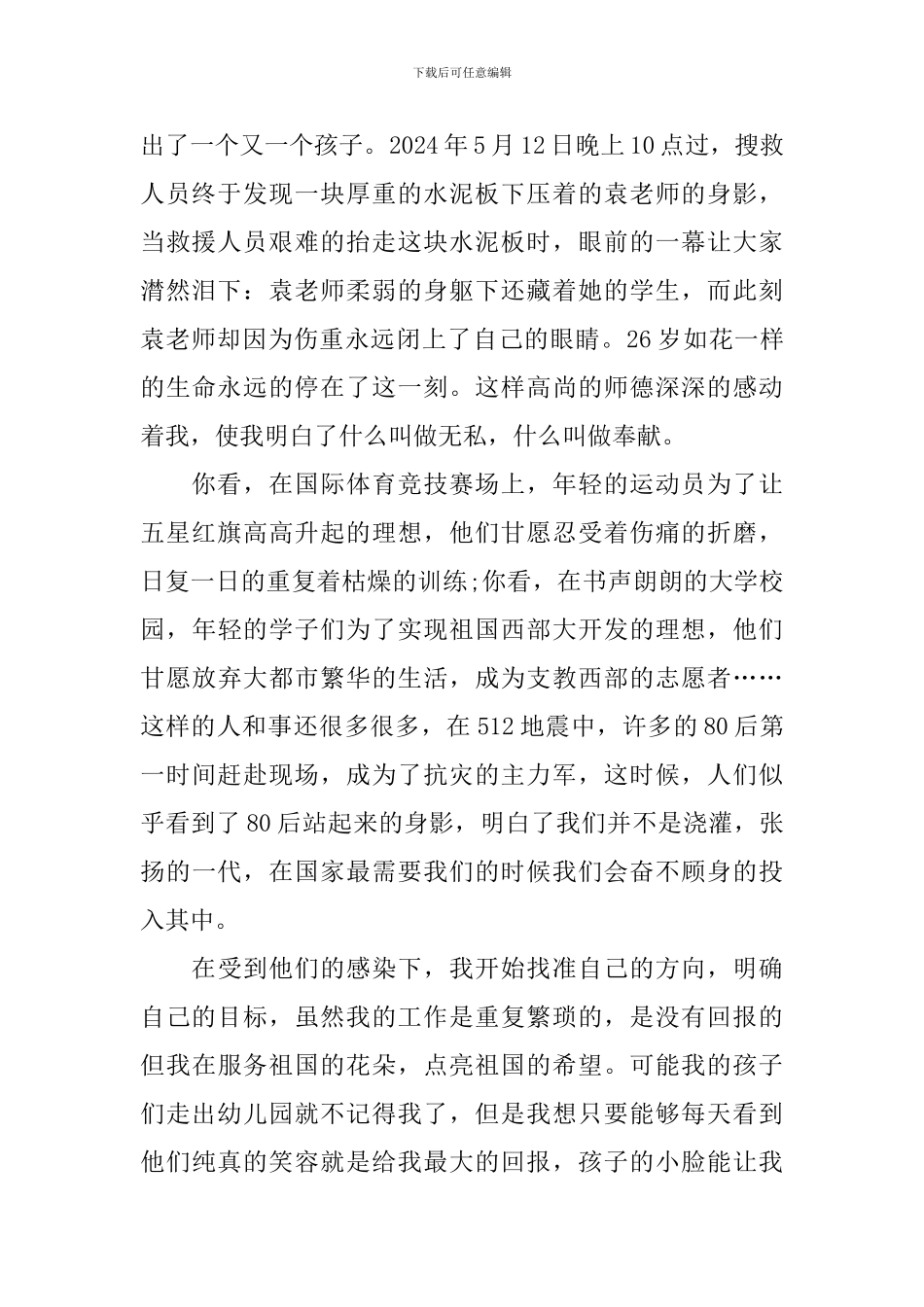 教师爱国演讲稿3篇_第2页
