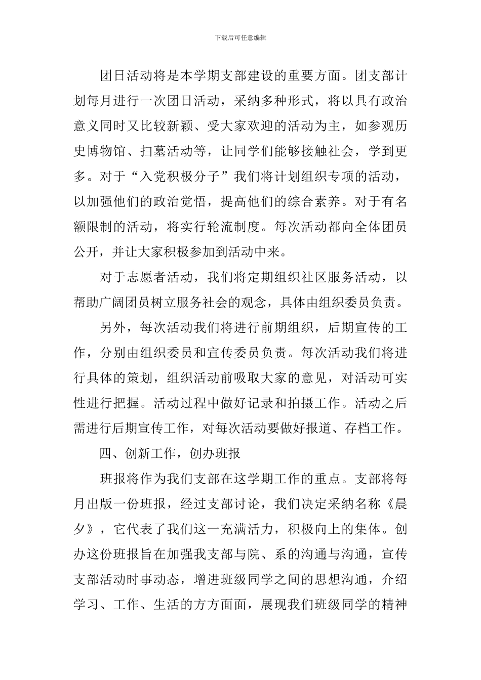 团支部书记2024年工作计划_第2页