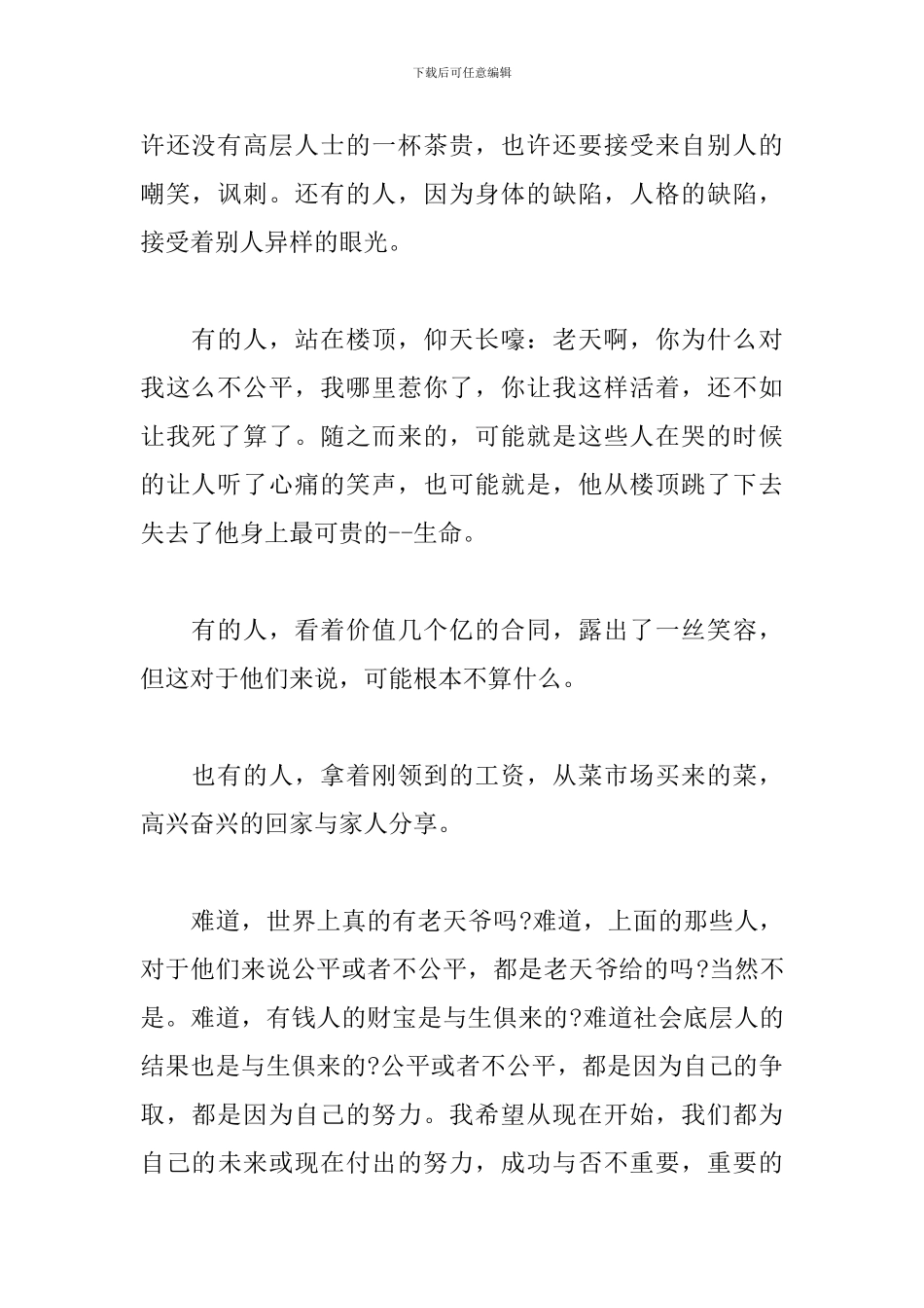 初三以公平为题目的记叙文600字_第2页