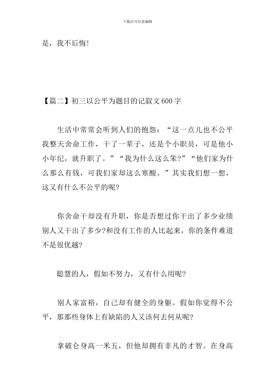 初三以公平为题目的记叙文600字_第3页