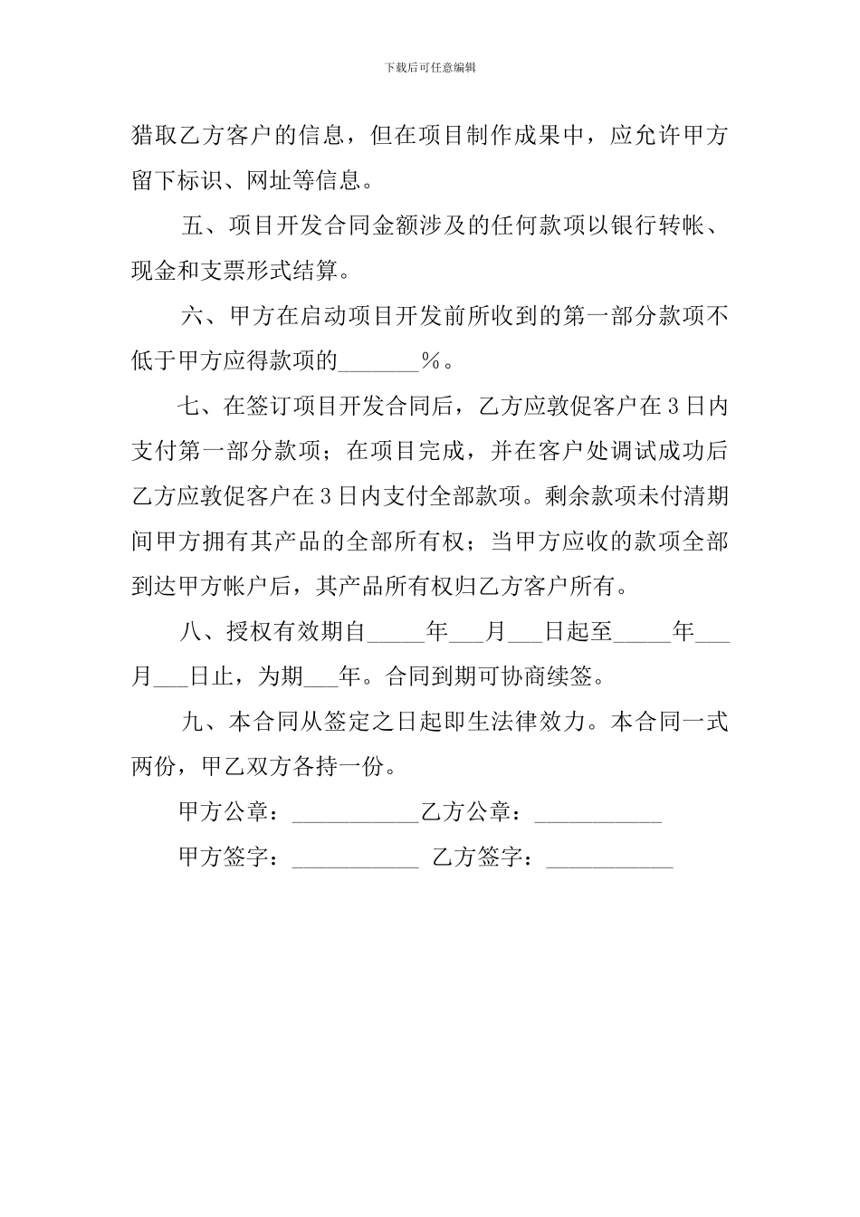 委托授权代理合同范本_第2页