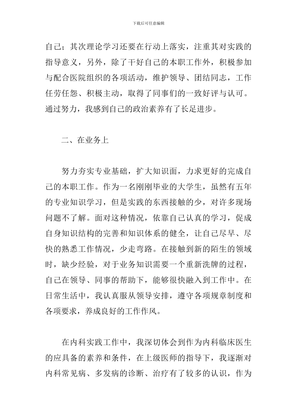 新入职医生转正述职报告参考范文_第2页