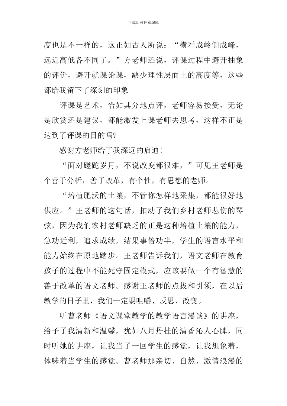 教学经验分享发言稿四篇_第2页