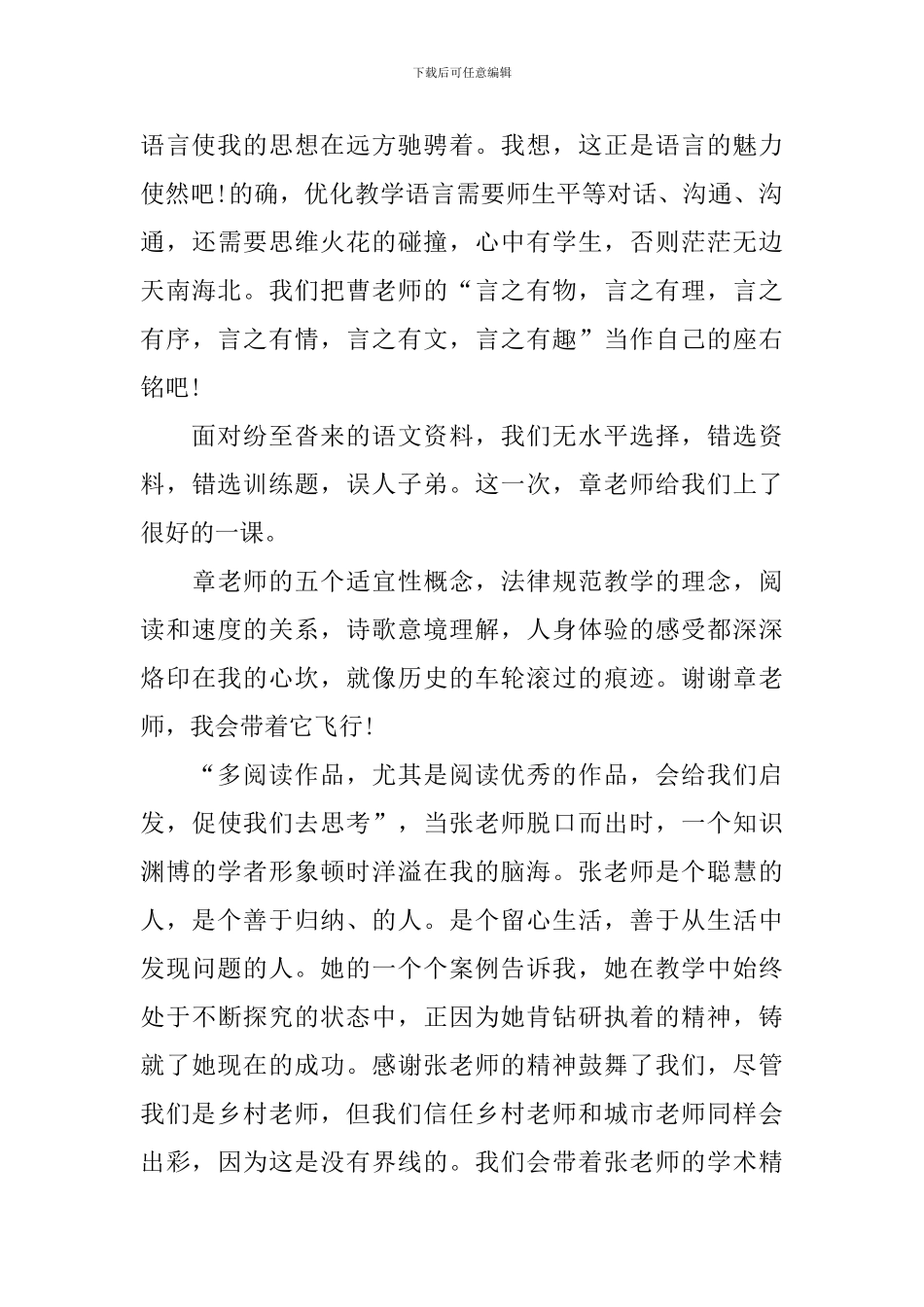 教学经验分享发言稿四篇_第3页