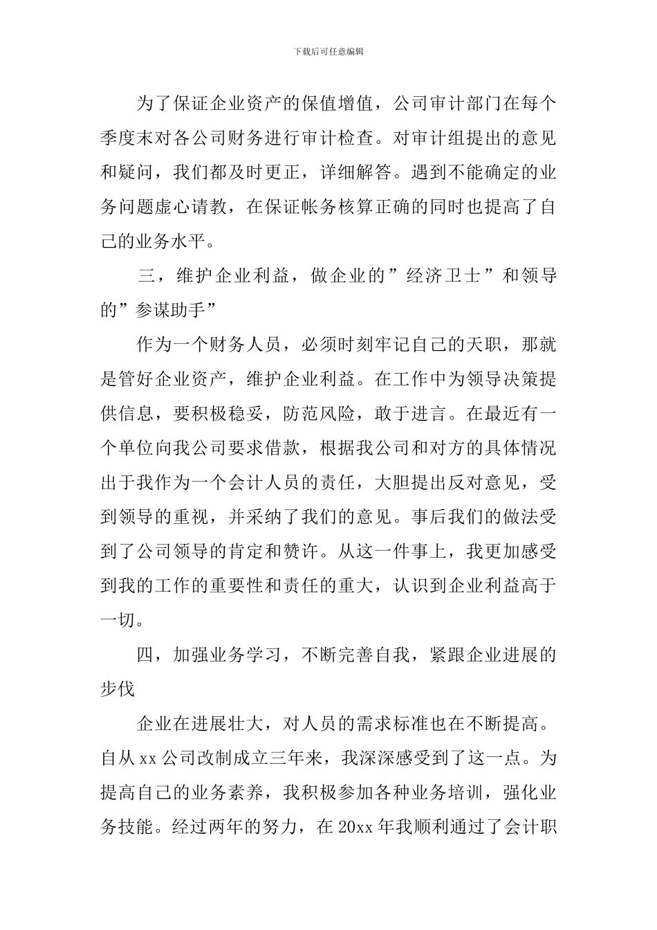 出纳人员年终工作总结模板_第2页