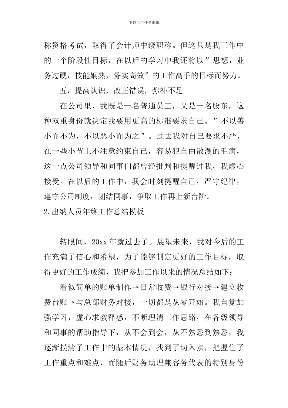 出纳人员年终工作总结模板_第3页