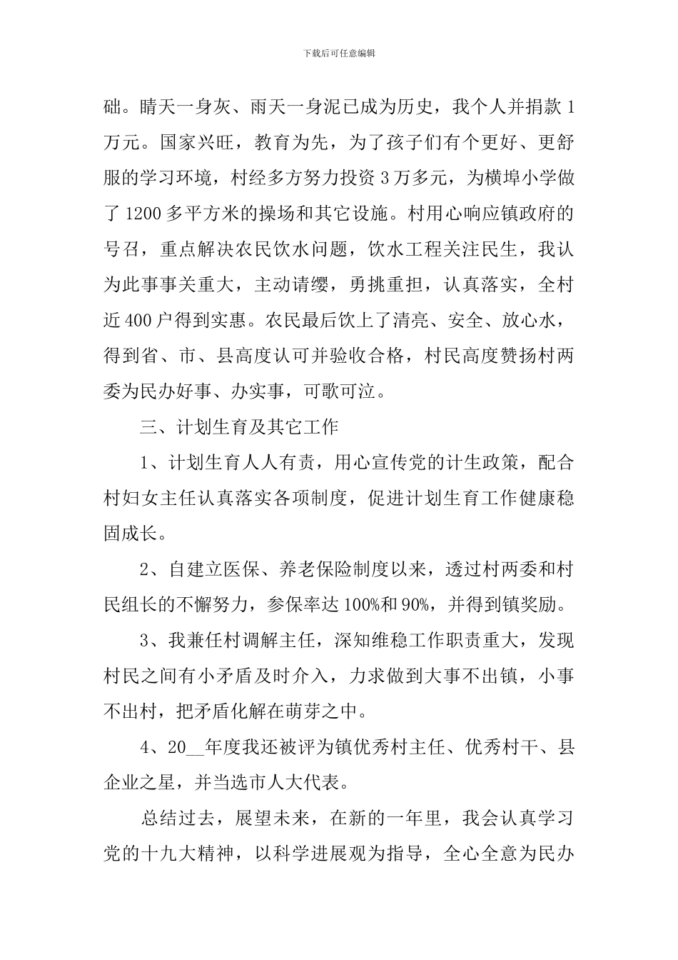 2020年村干部个人述职报告范文_第2页