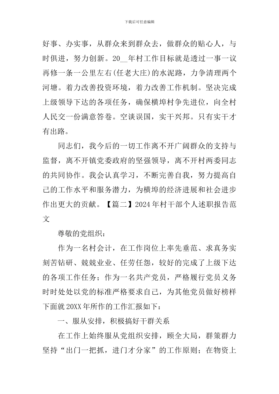 2020年村干部个人述职报告范文_第3页