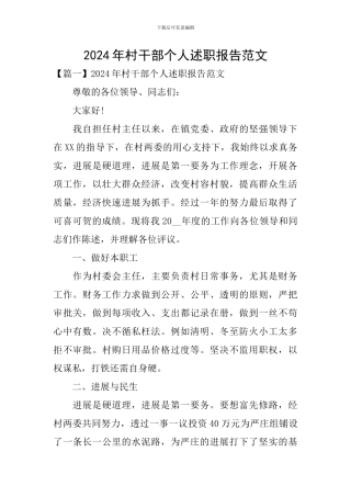 2020年村干部个人述职报告范文