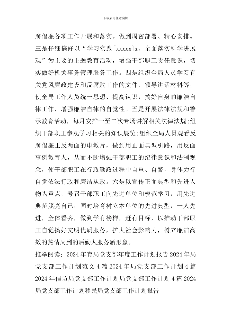 移民局党支部工作计划报告_第2页