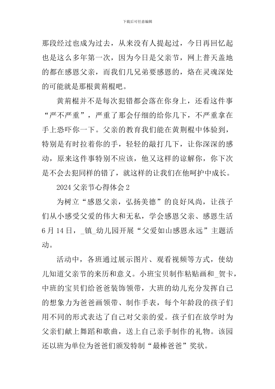 2024父亲节个人活动心得体会700字_第2页