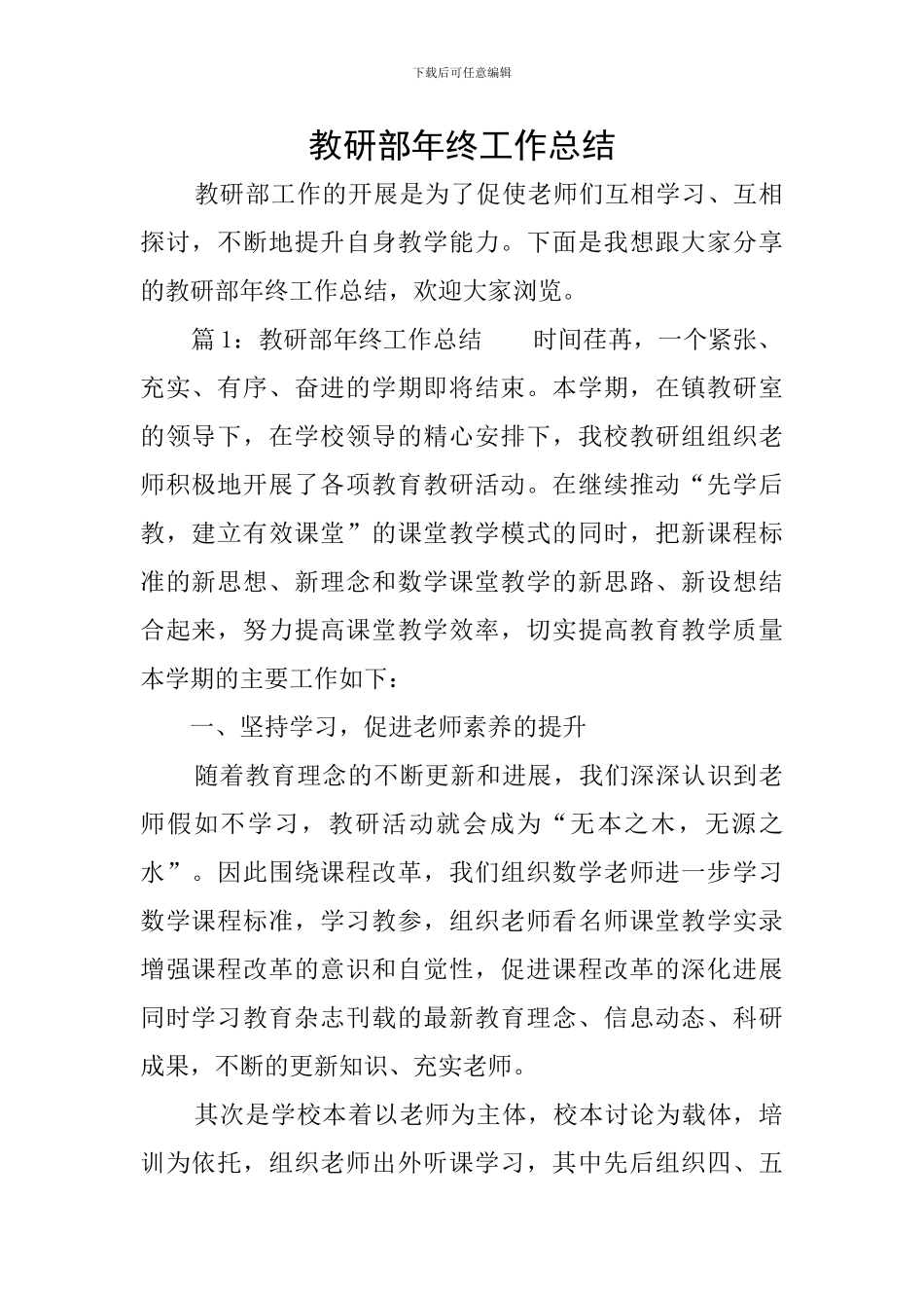 教研部年终工作总结_第1页