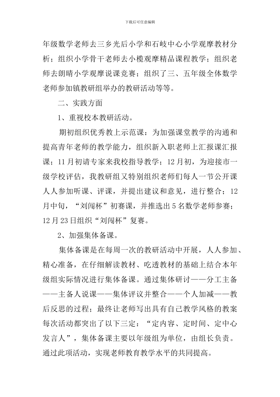 教研部年终工作总结_第2页