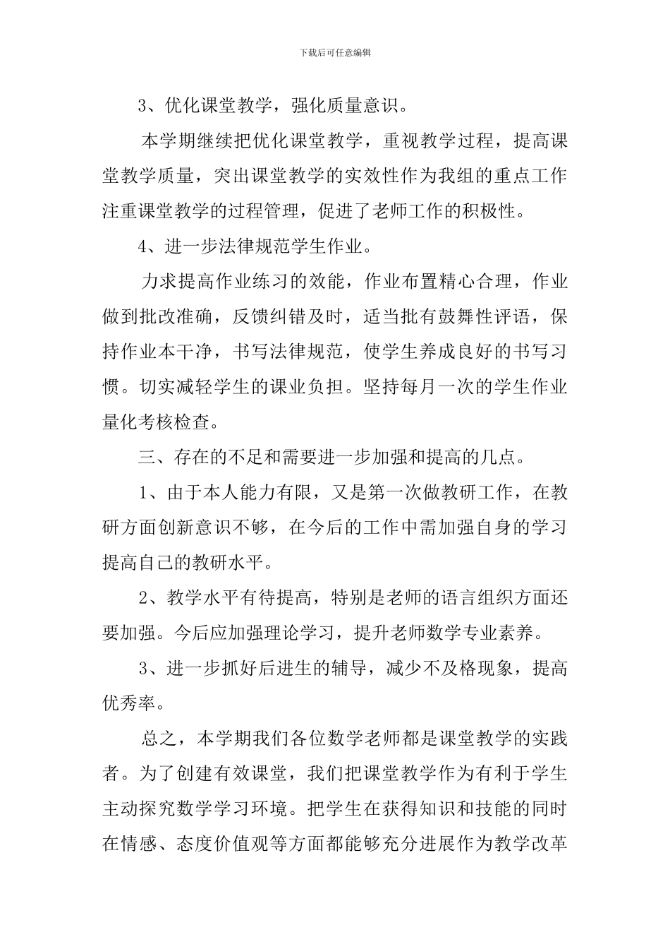 教研部年终工作总结_第3页