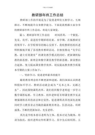 教研部年终工作总结