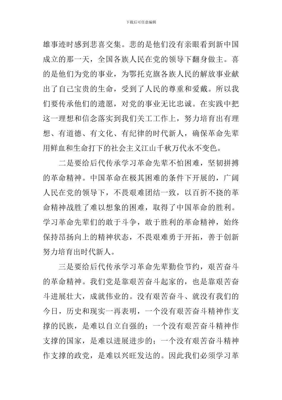 参观红色教育基地感想范文全集_第2页