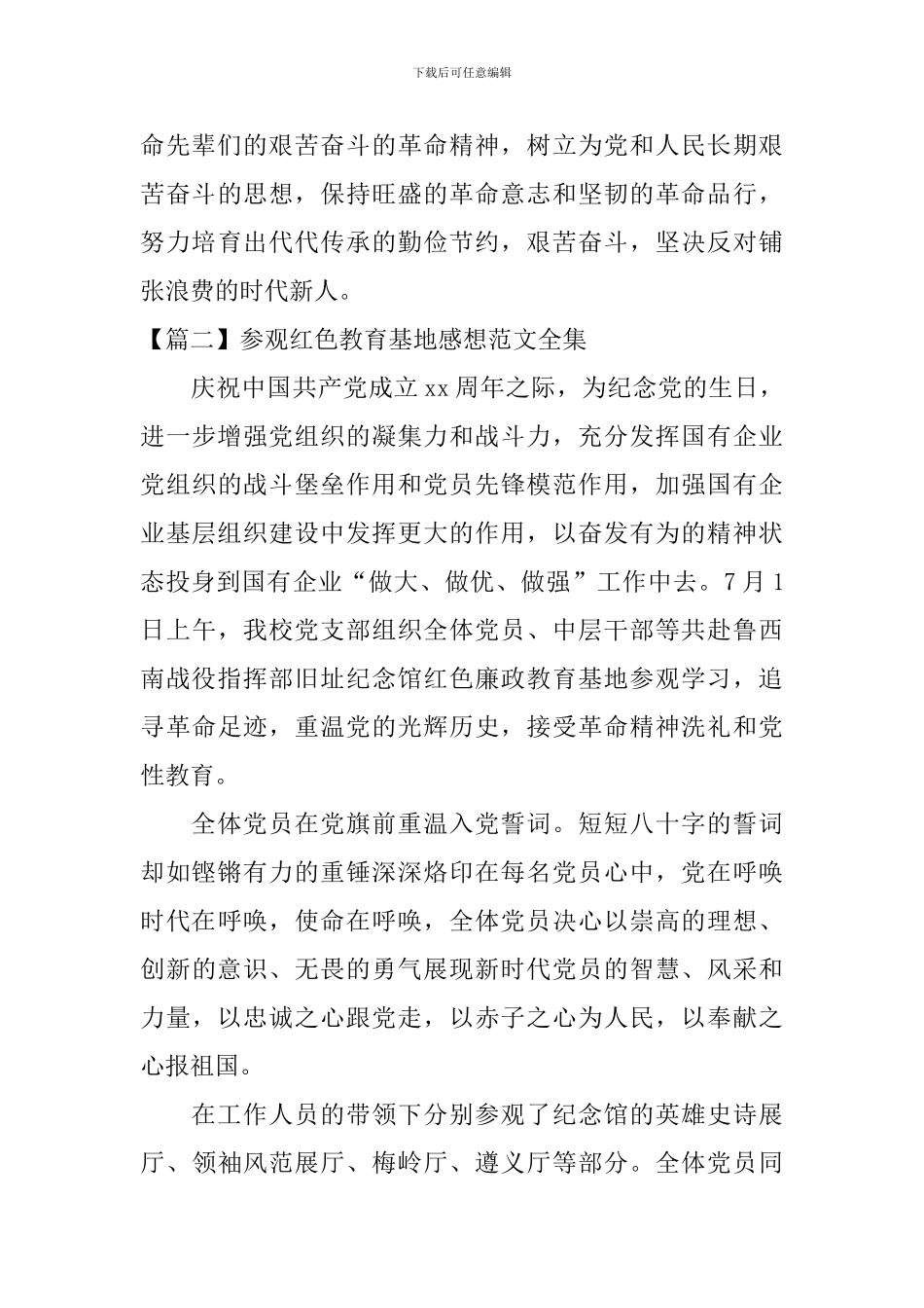 参观红色教育基地感想范文全集_第3页