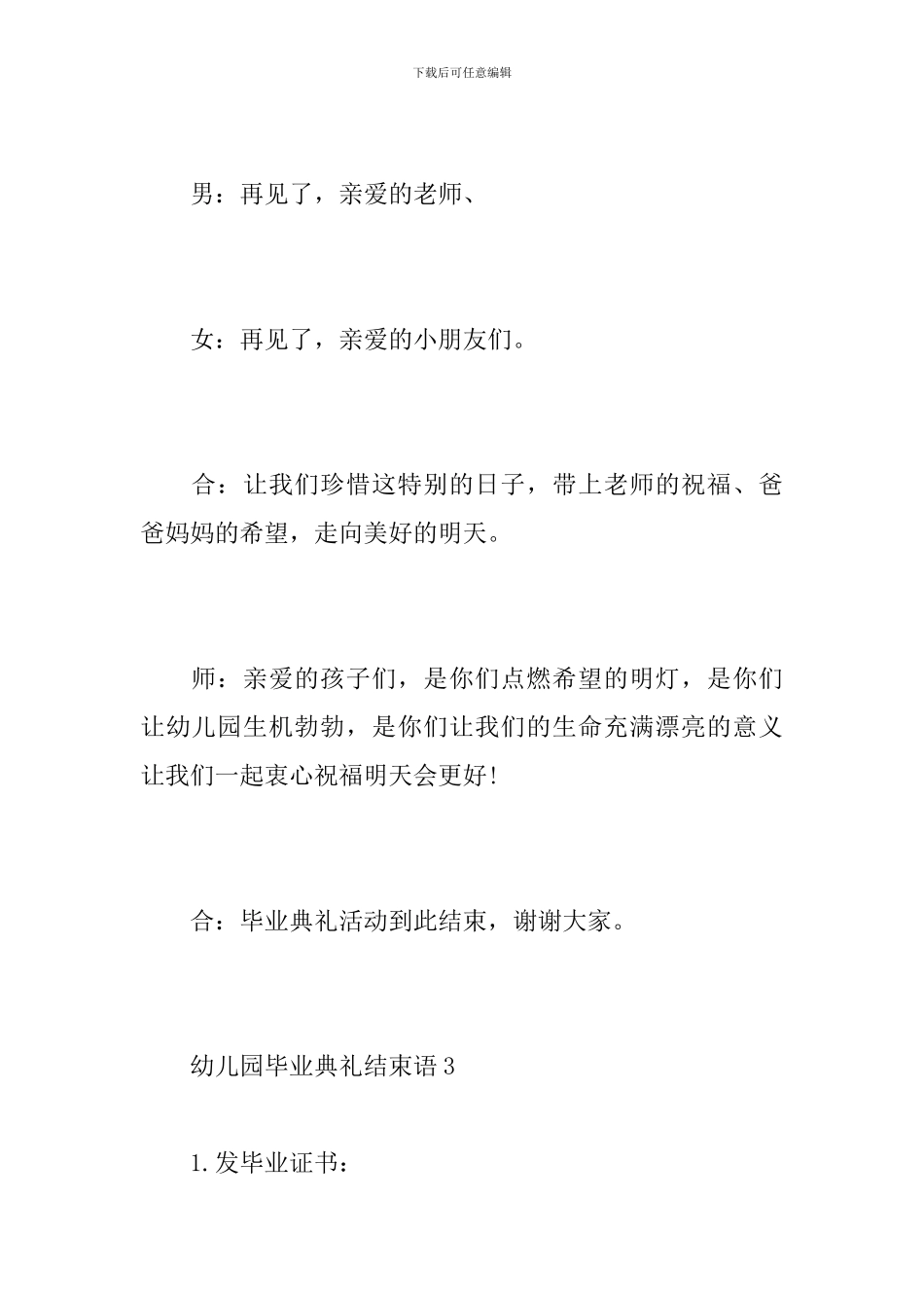 幼儿园毕业典礼结束语_第2页