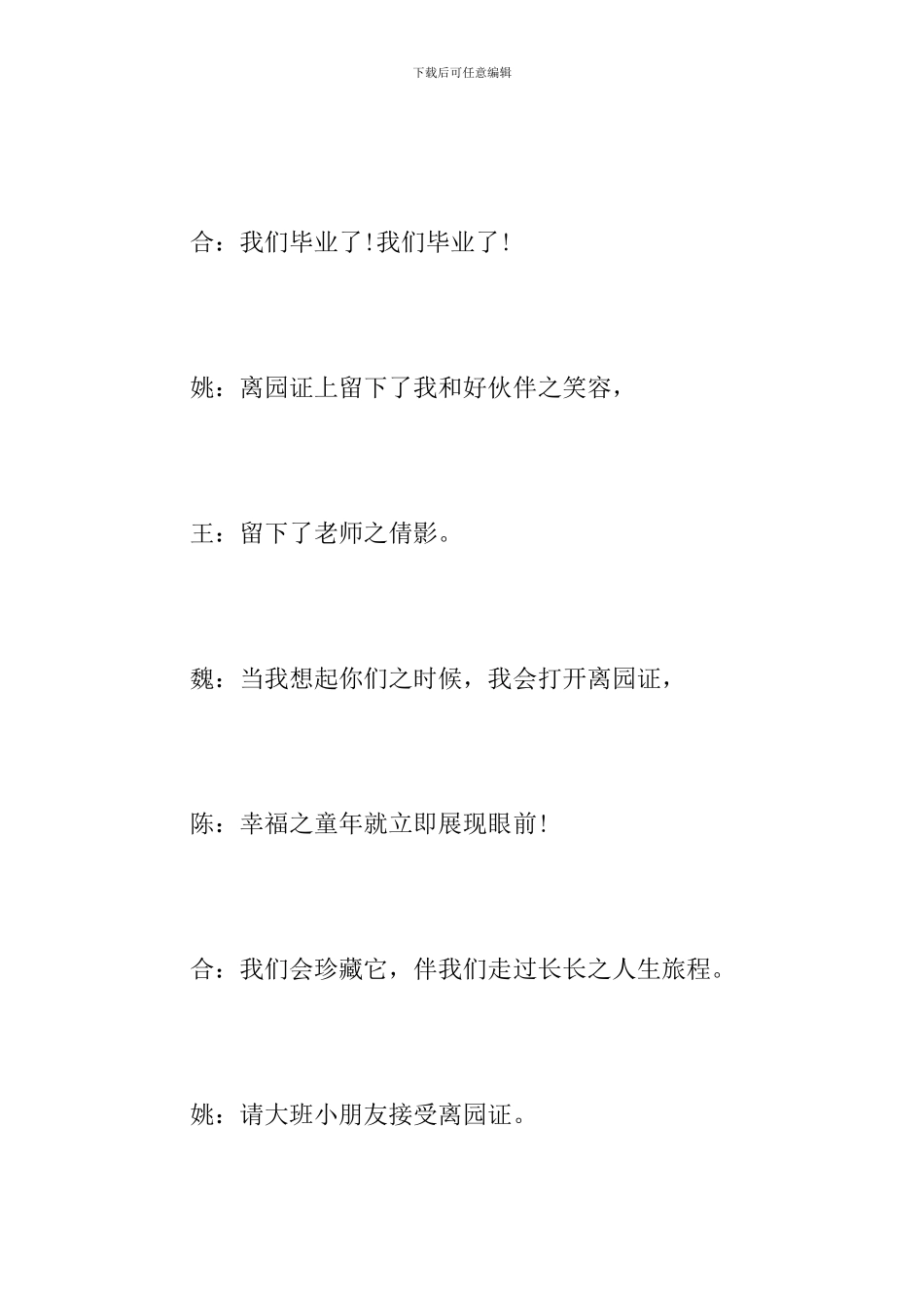 幼儿园毕业典礼结束语_第3页