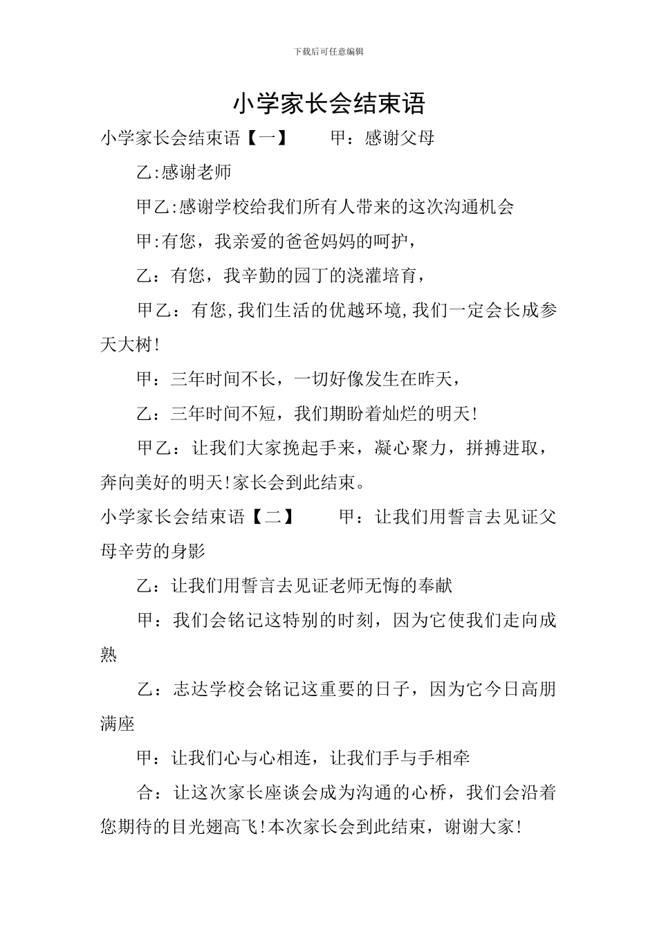 小学家长会结束语_第1页