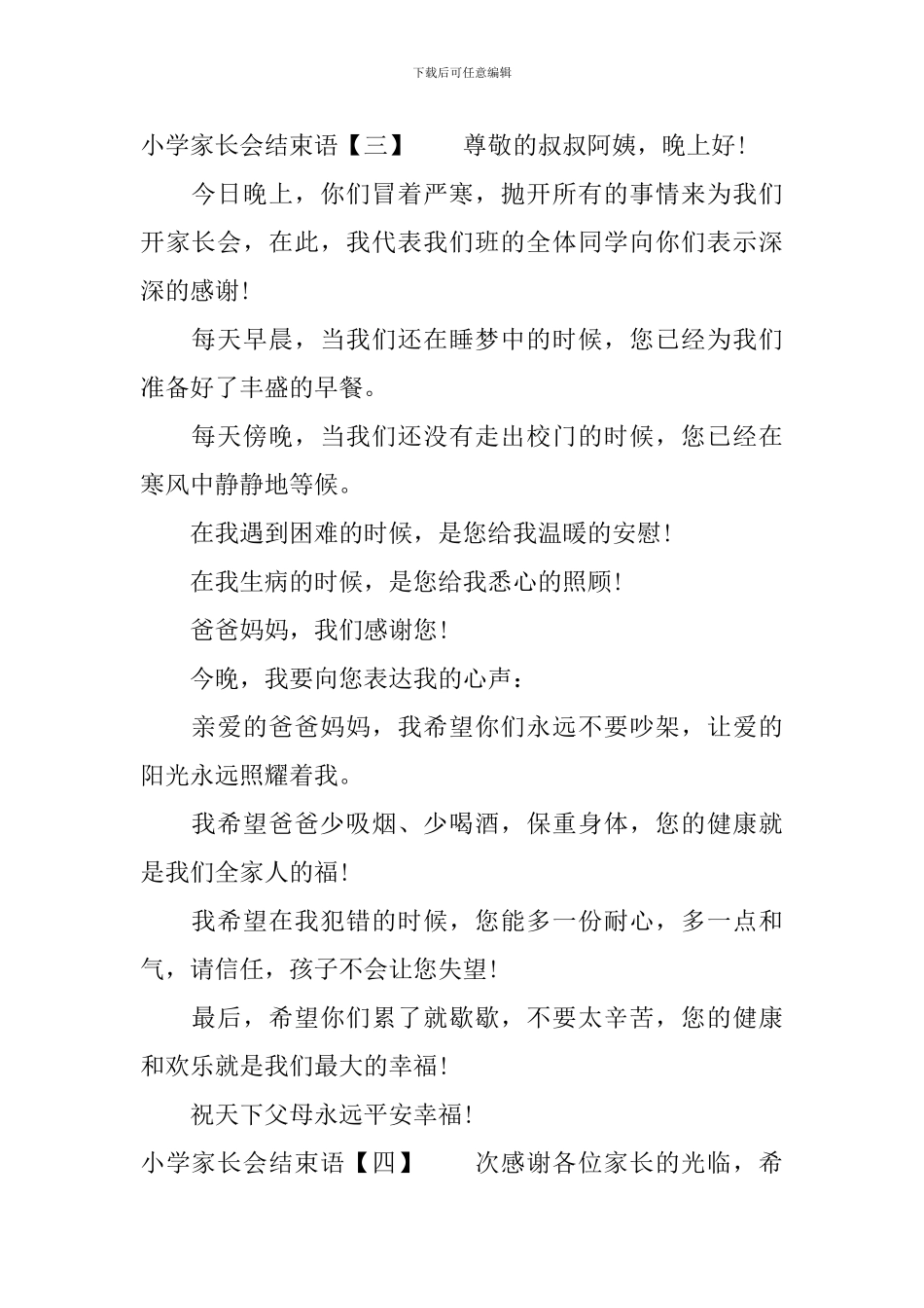 小学家长会结束语_第2页