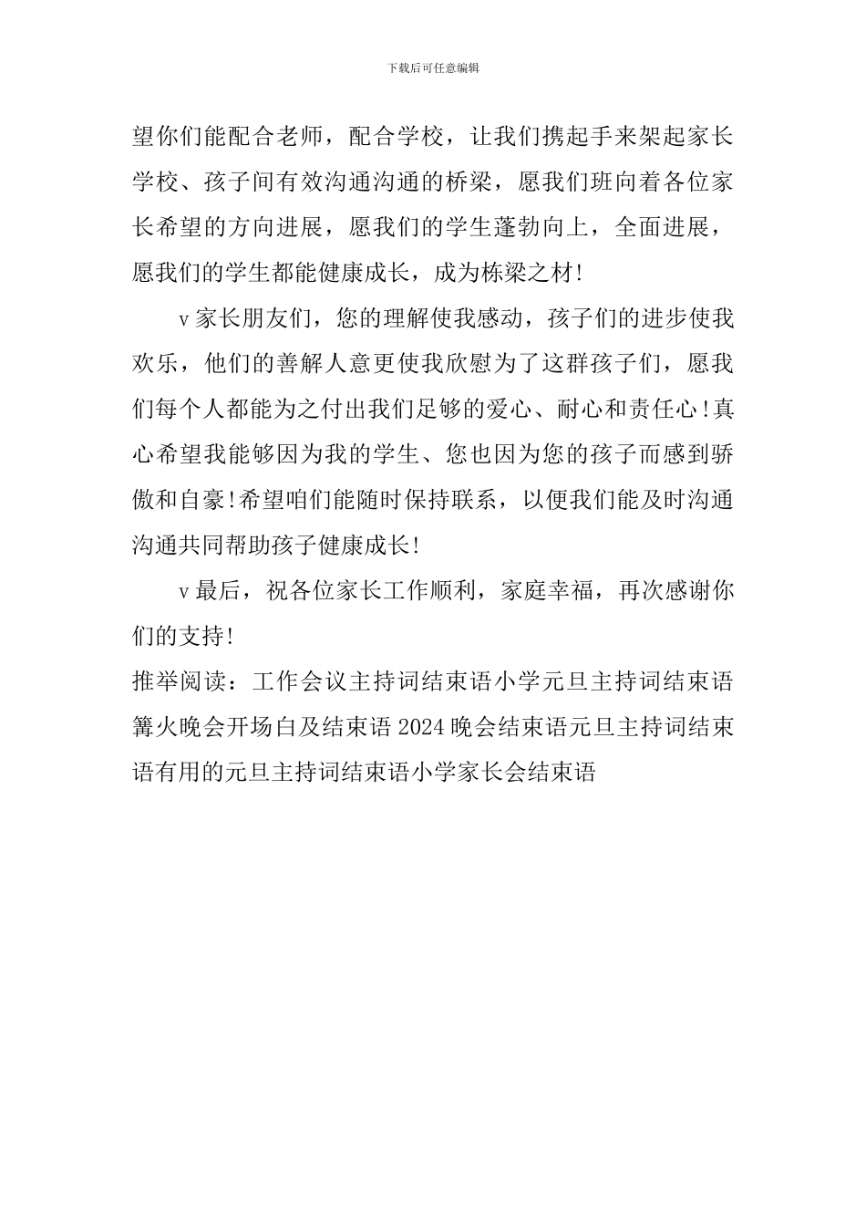 小学家长会结束语_第3页