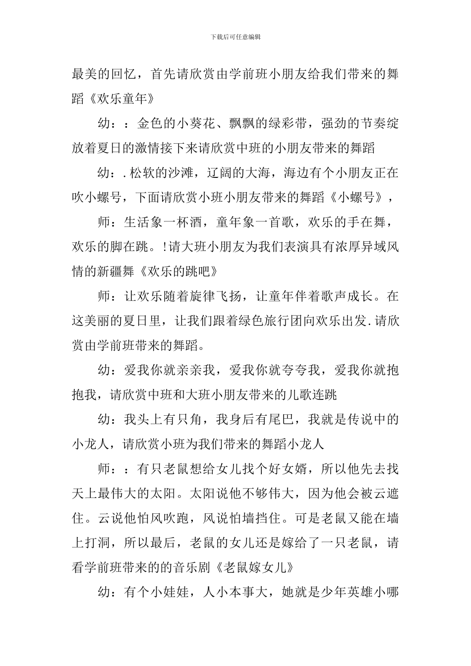 幼儿园六一主持稿_第2页